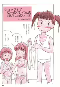 Page 40 of Bessatsu Shoujo Shi-Shi DX - preview thumbnail
