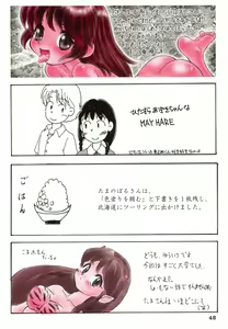 Page 47 of Bessatsu Shoujo Shi-Shi DX - preview thumbnail