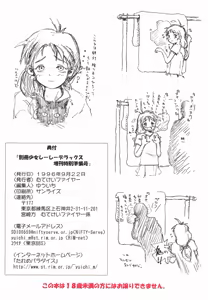 Page 49 of Bessatsu Shoujo Shi-Shi DX - preview thumbnail