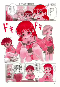 Page 5 of Bessatsu Shoujo Shi-Shi DX - preview thumbnail