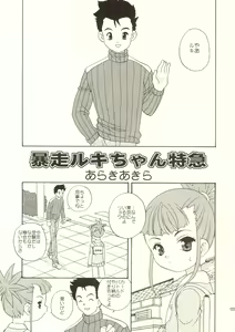 Page 3 of Digibon T - preview thumbnail