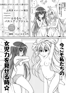 Page 17 of Yuri Mate! Ch. 3 - Imakoso Watashi-tachi no Jojiryoku o Miseru Toki - preview thumbnail