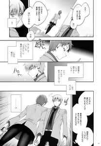 Page 5 of Kakugo to Kimagure - preview thumbnail