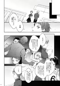 Page 8 of Kakugo to Kimagure - preview thumbnail