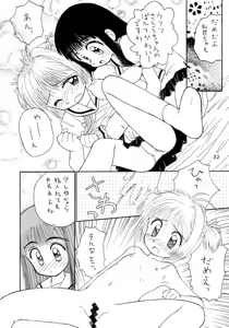 Page 32 of Kokekokko-ring - preview thumbnail