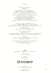 Page 29 of Ore no Kuroneko ga Konna Koto wa Nakatta Sukoshi Mae made wa | My Kuroneko-chan Would Never Have Done Something Like This Until Just Recently - preview thumbnail