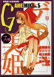 Game Miki 5 — hentai manga cover on Fhentai