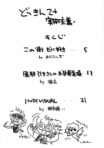 Page 3 of Dokkin 2+ Jitsuyou Shugi - preview thumbnail