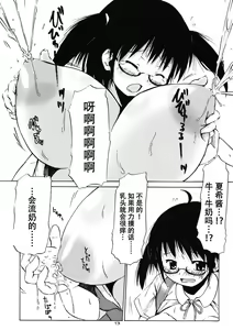 Page 13 of Tsuri Suka @ - preview thumbnail