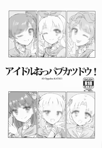 Idol Oppub Katudou ! — hentai manga cover on Fhentai