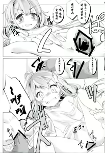 Page 9 of Neteru dake no Kantan na Oshigoto & Shiro to Nii ga Eroi Koto suru Hon - preview thumbnail