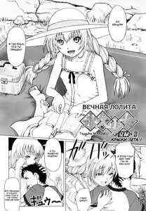 Page 2 of Towa Shoujo ~ Natsu Midori ~ I - preview thumbnail