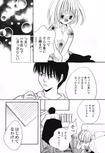 Page 102 of Pure Petit Vol. 25 - preview thumbnail