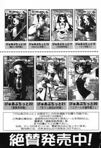 Page 156 of Pure Petit Vol. 25 - preview thumbnail