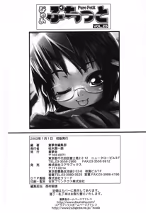 Page 163 of Pure Petit Vol. 25 - preview thumbnail