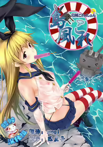 Shimakaze Collection — hentai manga cover on Fhentai