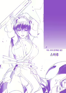 Page 242 of Choukou Sennin Haruka: Kokoro no Maki - preview thumbnail