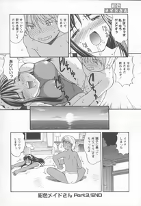 Page 58 of Koniro Maid-san - preview thumbnail