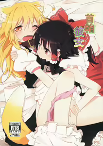 Kubiwa Kanojo — hentai manga cover on Fhentai