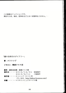 Page 190 of Ma no Iro Jidai no Diary - Monster Girl Encyclopedia Stories - preview thumbnail