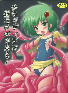 Shoujo Rydia ni Ma no Te ga Semaru! — hentai manga cover on Fhentai