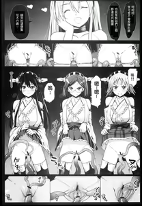 Page 18 of Akuochi Shimakaze 2 ~Ero Shokushu ni Otosareru Kanmusu~ - preview thumbnail