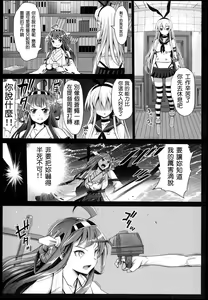 Page 7 of Akuochi Shimakaze 2 ~Ero Shokushu ni Otosareru Kanmusu~ - preview thumbnail