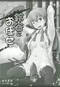 Page 2 of Suzuya ni Omakase - preview thumbnail