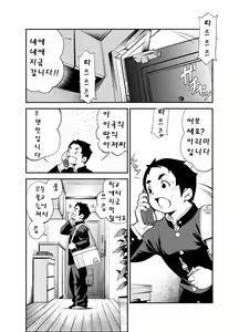 Page 13 of Tadashii Danshi no Kyouren Hou (Ni) Otoko Gyou no Susume | 대행남업서비스 - 구멍뚫기 - preview thumbnail
