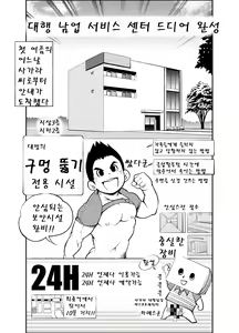Page 25 of Tadashii Danshi no Kyouren Hou (Ni) Otoko Gyou no Susume | 대행남업서비스 - 구멍뚫기 - preview thumbnail