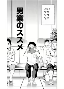 Page 26 of Tadashii Danshi no Kyouren Hou (Ni) Otoko Gyou no Susume | 대행남업서비스 - 구멍뚫기 - preview thumbnail