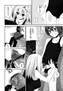 Page 190 of Kiss Shite Sawatte Motto Shite - preview thumbnail
