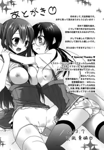 Page 199 of Kiss Shite Sawatte Motto Shite - preview thumbnail