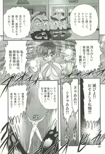 Page 99 of Seirei Tokusou Fairy Saber W - Datai Onryou - preview thumbnail