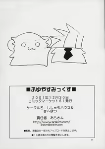 Page 35 of Fuyuyasumix - preview thumbnail