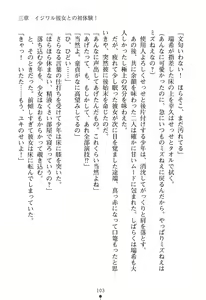 Page 106 of Ijimekko Seitokaichou ni Ecchi na Okaeshi wo Shimasenka? - preview thumbnail