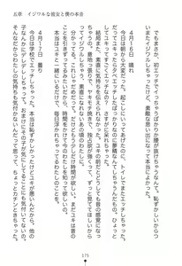 Page 178 of Ijimekko Seitokaichou ni Ecchi na Okaeshi wo Shimasenka? - preview thumbnail