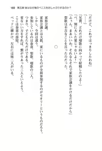 Page 174 of Imouto-tachi wa Naze Ore no Uede Koshi wo Furu no ka? - preview thumbnail
