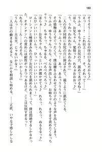 Page 166 of Boku wa Oneechan to Imouto no Icha Love Pillow! - preview thumbnail
