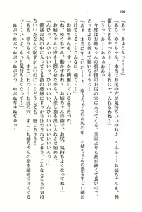Page 170 of Boku wa Oneechan to Imouto no Icha Love Pillow! - preview thumbnail