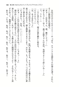 Page 175 of Boku wa Oneechan to Imouto no Icha Love Pillow! - preview thumbnail