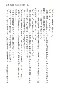 Page 223 of Boku wa Oneechan to Imouto no Icha Love Pillow! - preview thumbnail