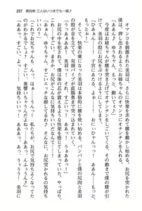 Page 233 of Boku wa Oneechan to Imouto no Icha Love Pillow! - preview thumbnail