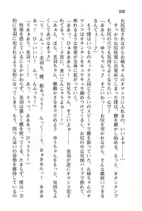 Page 234 of Boku wa Oneechan to Imouto no Icha Love Pillow! - preview thumbnail