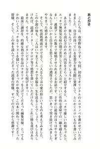 Page 258 of Boku wa Oneechan to Imouto no Icha Love Pillow! - preview thumbnail