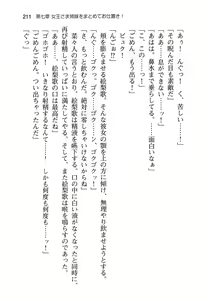 Page 217 of Ichamazo! Oshioki Joou-sama Shimai - preview thumbnail