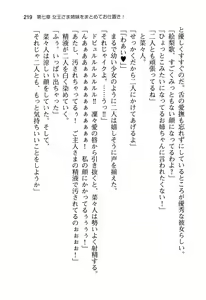 Page 225 of Ichamazo! Oshioki Joou-sama Shimai - preview thumbnail