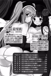 Page 8 of Ichamazo! Oshioki Joou-sama Shimai - preview thumbnail