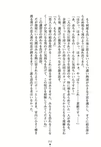 Page 256 of Boku to Ojousama no Seikyouiku - preview thumbnail