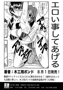 Page 70 of COMIC Shingeki 2008-08 - preview thumbnail